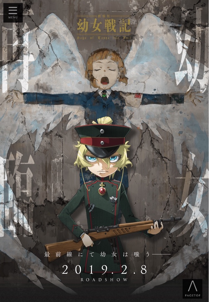 劇場版 幼女戦記 4dx 見てきたよ アニメ映画感想 ネタバレ有り 歌って演じる舞台人 かなめの雑記ブログ