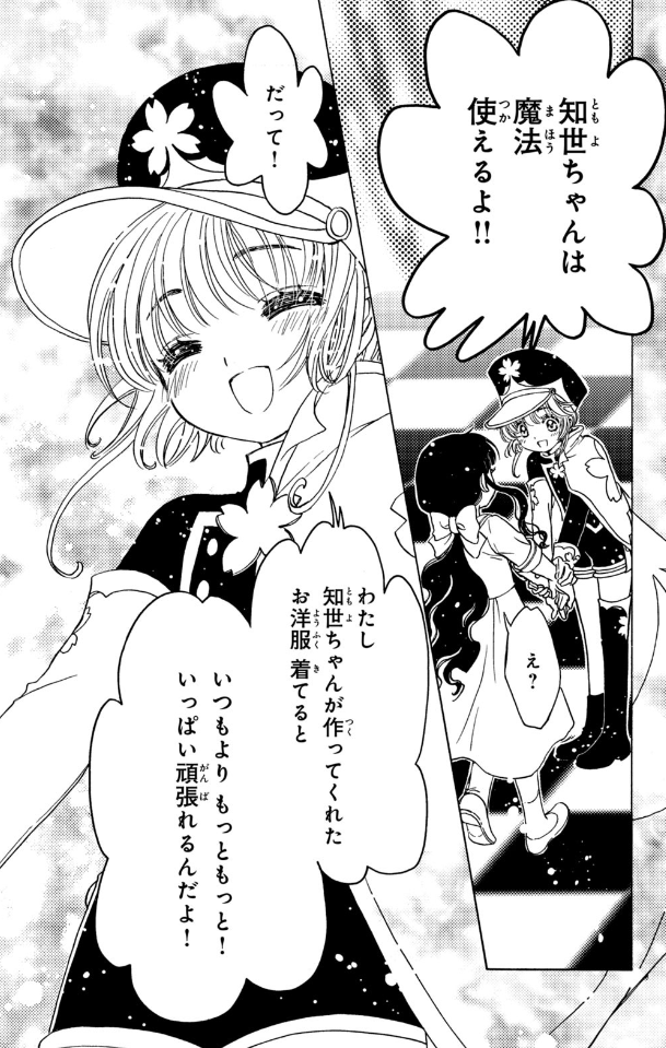 カードキャプターさくらクリアカード編8巻の42ページから46ページを読んでガチ泣きしたので全オタクカードキャプターさくらクリアカード編を読め かなんごろぐ
