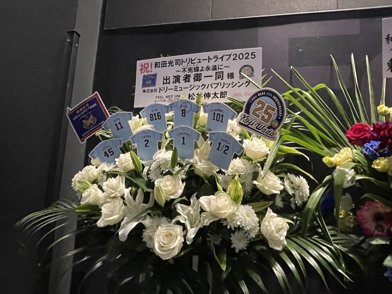 和田光司トリビュートライブ2025〜不死蝶(バタフライ)よ永遠に