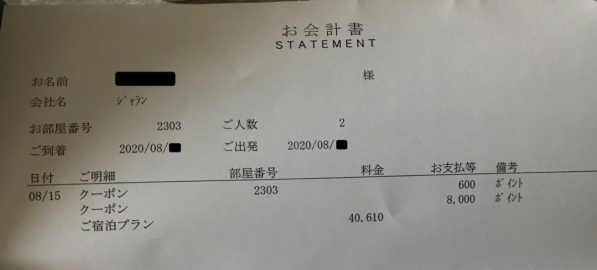 f:id:kanaosan:20200819165049j:plain