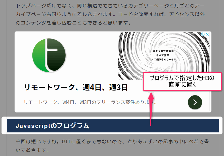はてなブログの記事ページに いい感じにアドセンス埋め込むスクリプト これで 自動広告設定をやめた ７回目の出直し