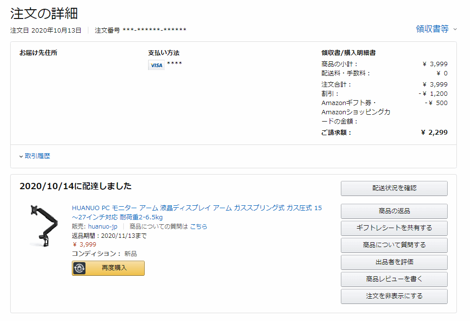 自宅のデスクにモニターアーム 1本 を設置してみた ７回目の出直し