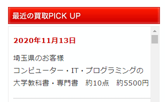 不用品の処分：次は大学の教科書と古い参考書などを処分（査定