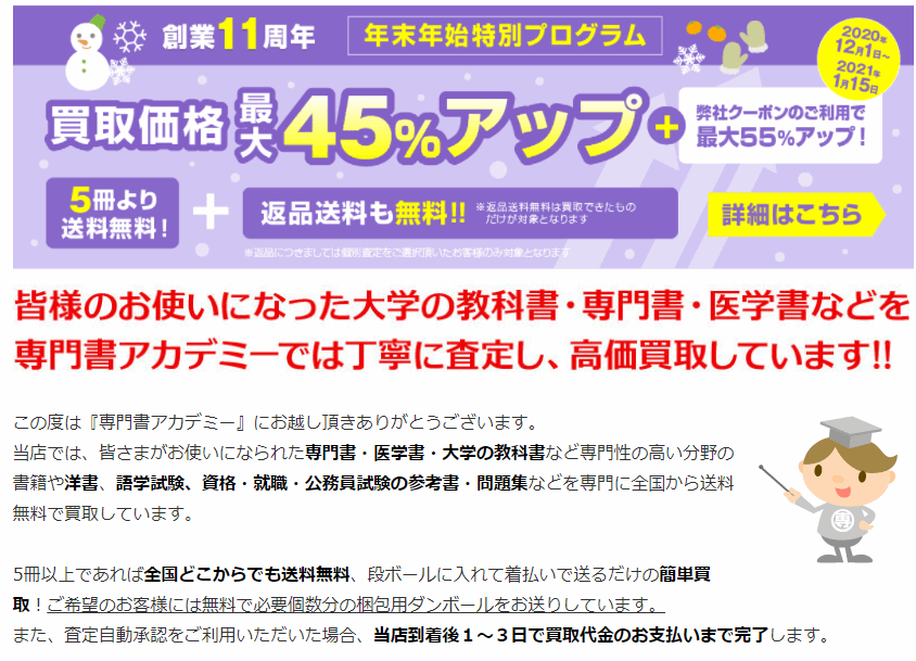 不用品の処分：次は大学の教科書と古い参考書などを処分（査定金額：70