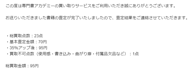 参考書の処分(ビジネス用) 試験勉強ともに戦った参考書との決別！最もお得な処分方法は