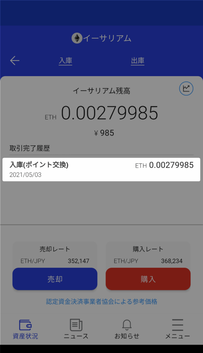 楽天ポイントの新しい使い道！楽天ポイントでビットコインを買う - 『７回目の出直し🌻』