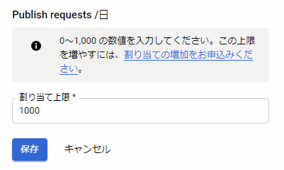 GoogleのIndexing APIの上限値が増えている（なぜだ？） - 『7回目の