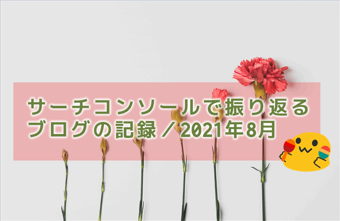 f:id:kanaxx43:20210912123545p:plain