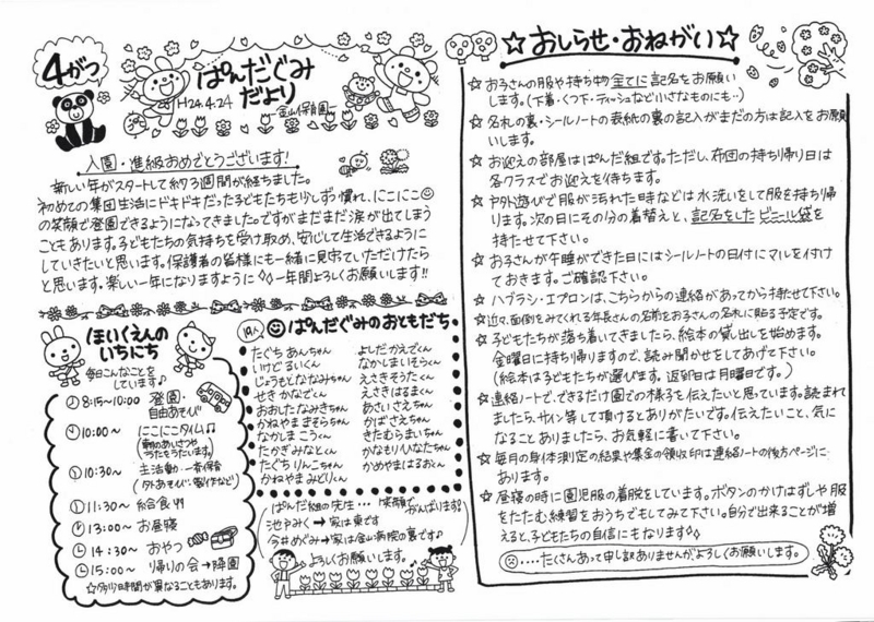 すべての講義 保育園 なぞなぞ : ... だより - 金山保育園のブログ