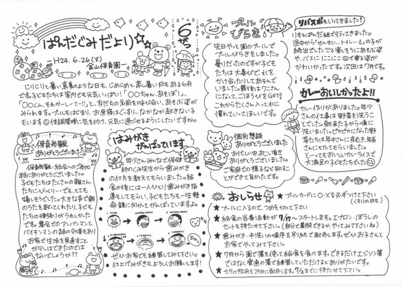 個別 の写真 画像 金山保育園の日常風景 個別 の写真 画像 金山保育園の日常風景