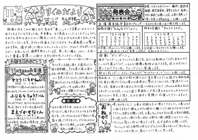 f:id:kanayama-hoikuen:20121203142038j:image