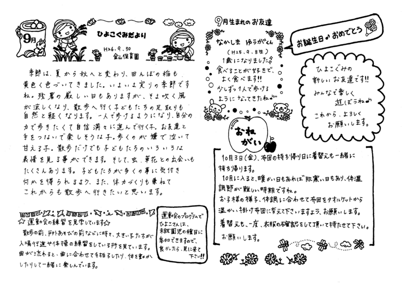 f:id:kanayama-hoikuen:20141002105334j:image