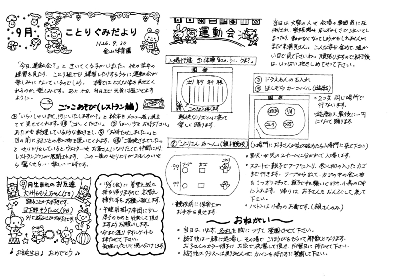 f:id:kanayama-hoikuen:20141002105335j:image