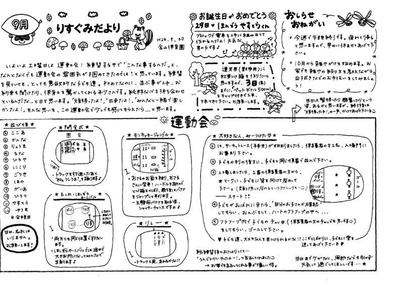 f:id:kanayama-hoikuen:20141002105337j:image