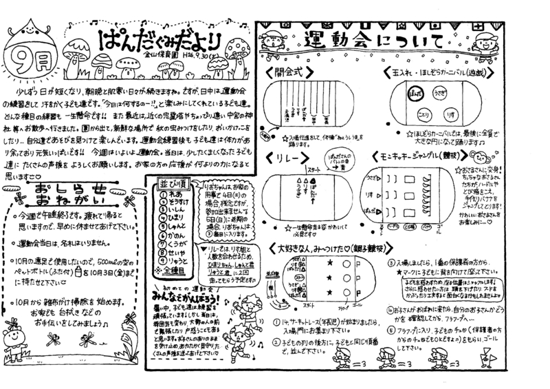 f:id:kanayama-hoikuen:20141002105338j:image