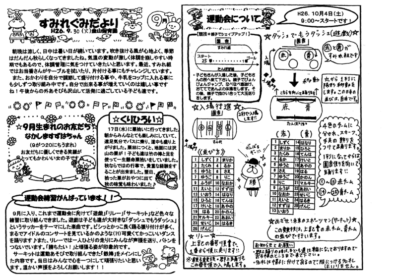 f:id:kanayama-hoikuen:20141002105339j:image