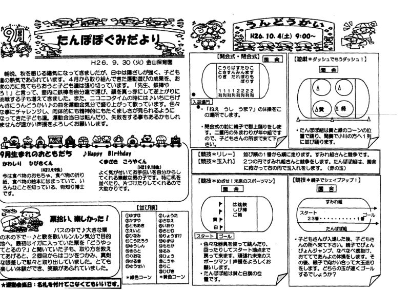 f:id:kanayama-hoikuen:20141002105340j:image