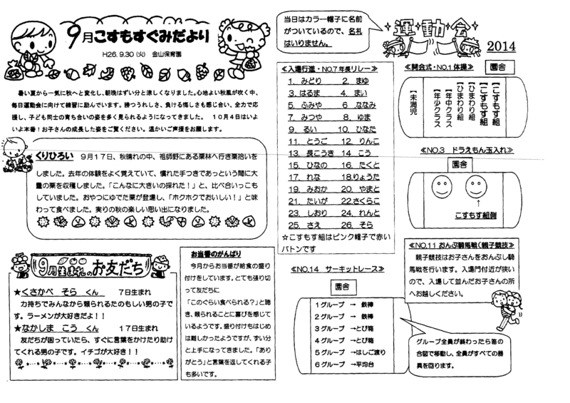 f:id:kanayama-hoikuen:20141002105341j:image