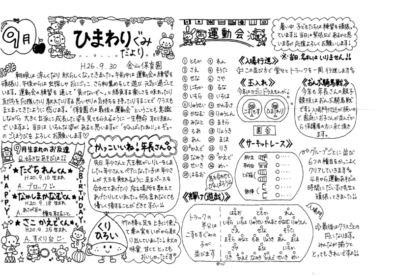 f:id:kanayama-hoikuen:20141002105342j:image