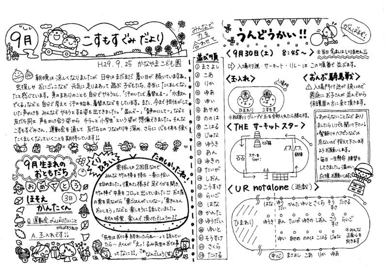 f:id:kanayama-hoikuen:20171005145000j:image