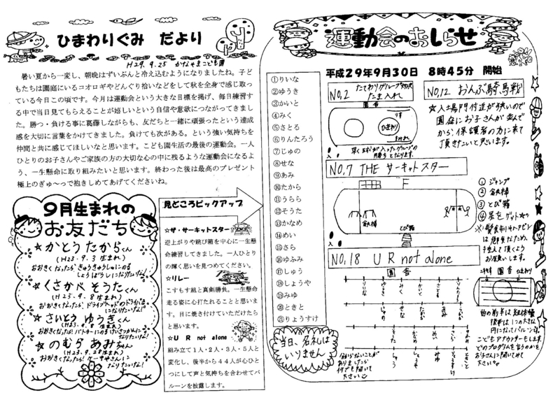 f:id:kanayama-hoikuen:20171005145007j:image