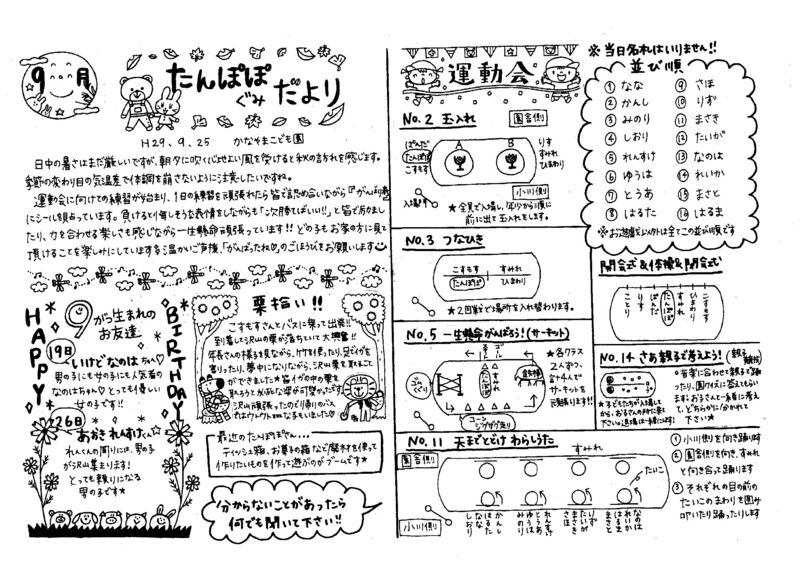f:id:kanayama-hoikuen:20171005145018j:image