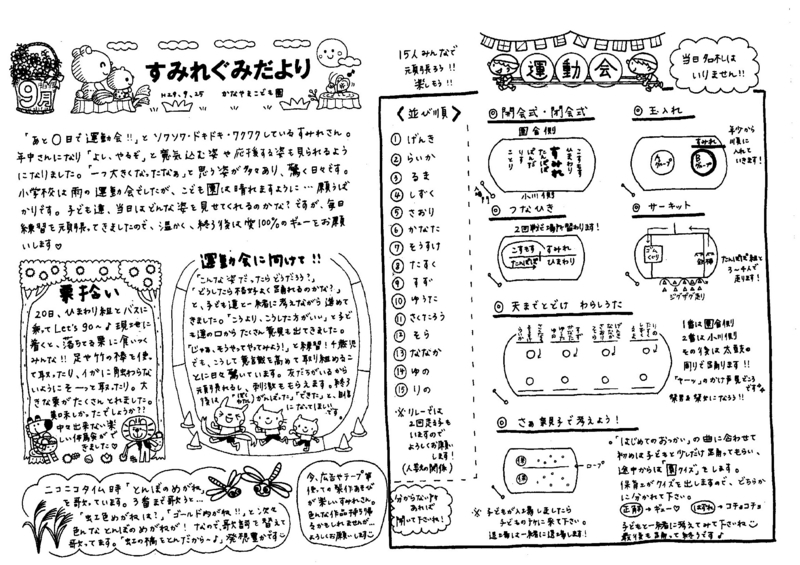 f:id:kanayama-hoikuen:20171005145025j:image