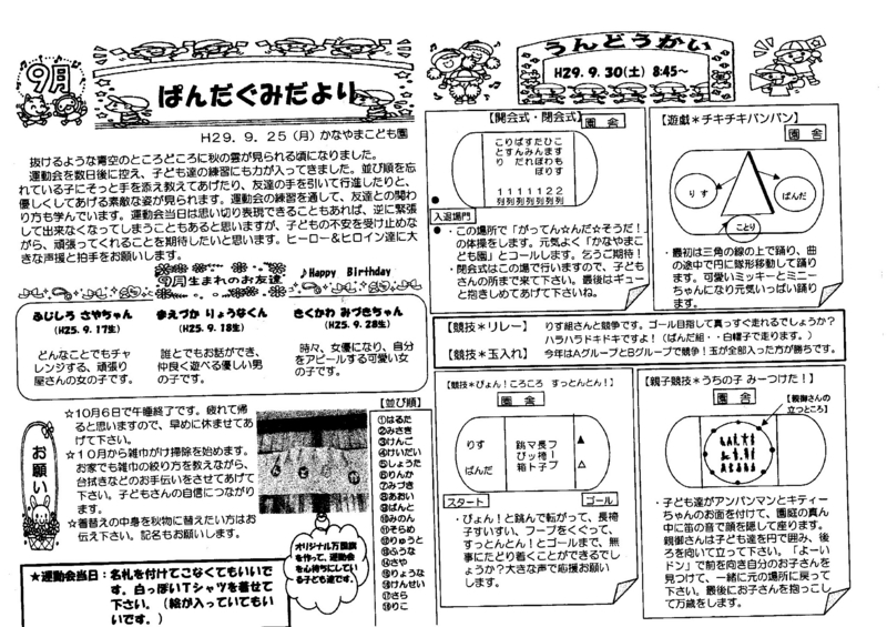 f:id:kanayama-hoikuen:20171005145032j:image