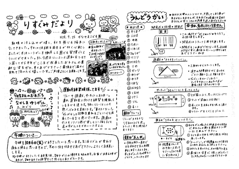 f:id:kanayama-hoikuen:20171005145038j:image