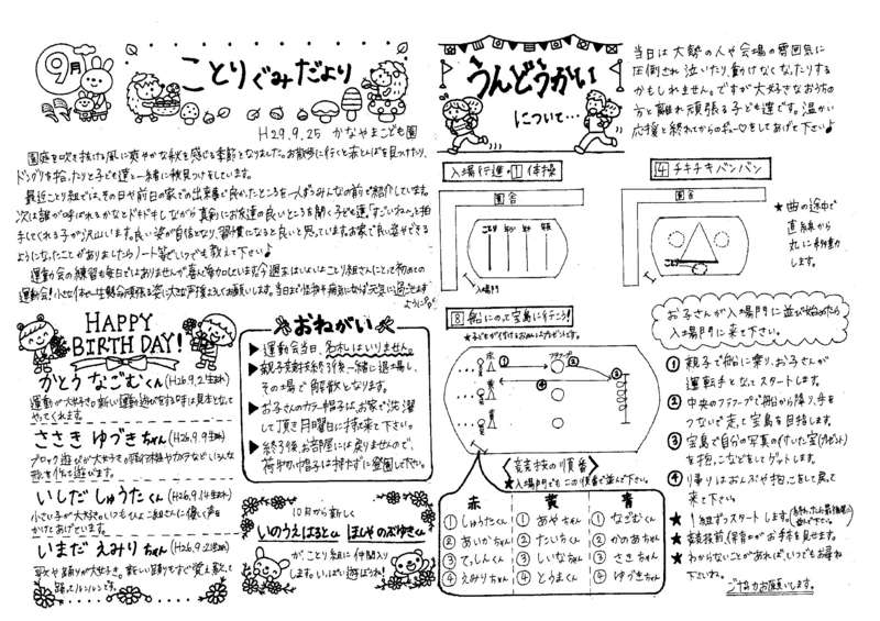 f:id:kanayama-hoikuen:20171005145045j:image