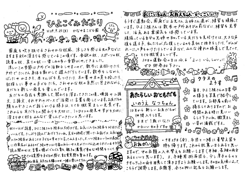 f:id:kanayama-hoikuen:20171005145051j:image