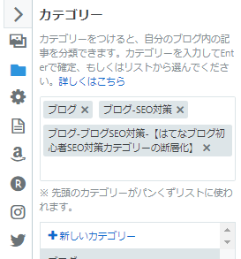 はてなブログ初心者カテゴリー断層化 コピペで完了 シンママ奮闘記 今日もてんやわんや