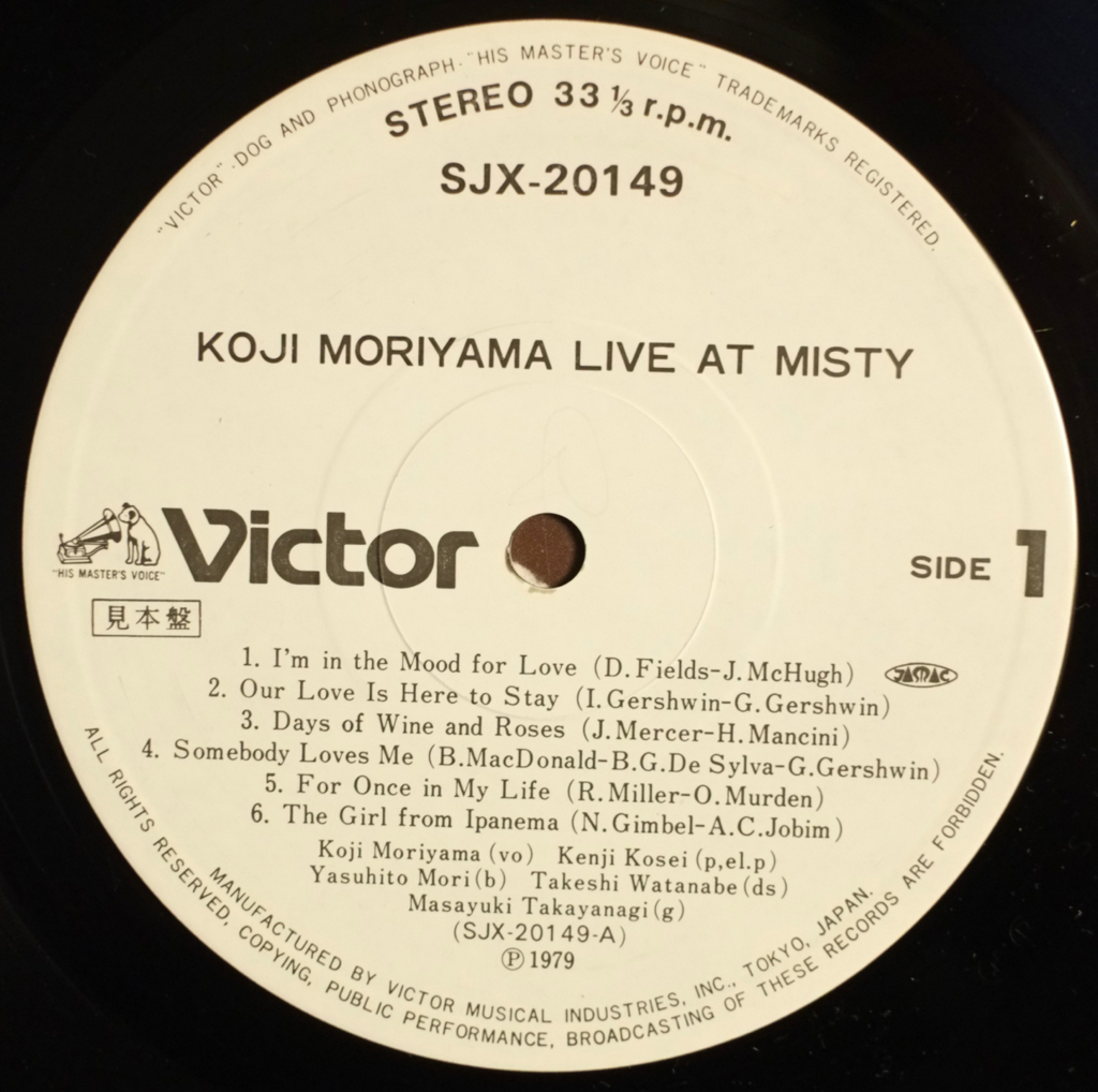 森山浩二: Live at Misty (1979) 「裏」高柳昌行セカンドコンセプト