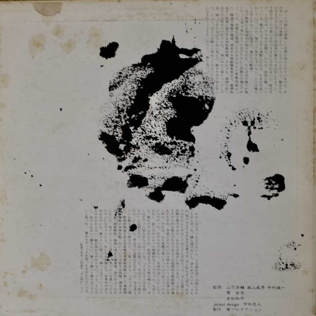 Dancing 古事記 山下洋輔トリオ　ジャケットしみ Amazon.co.jp: Dancing 古事記: ミュージック