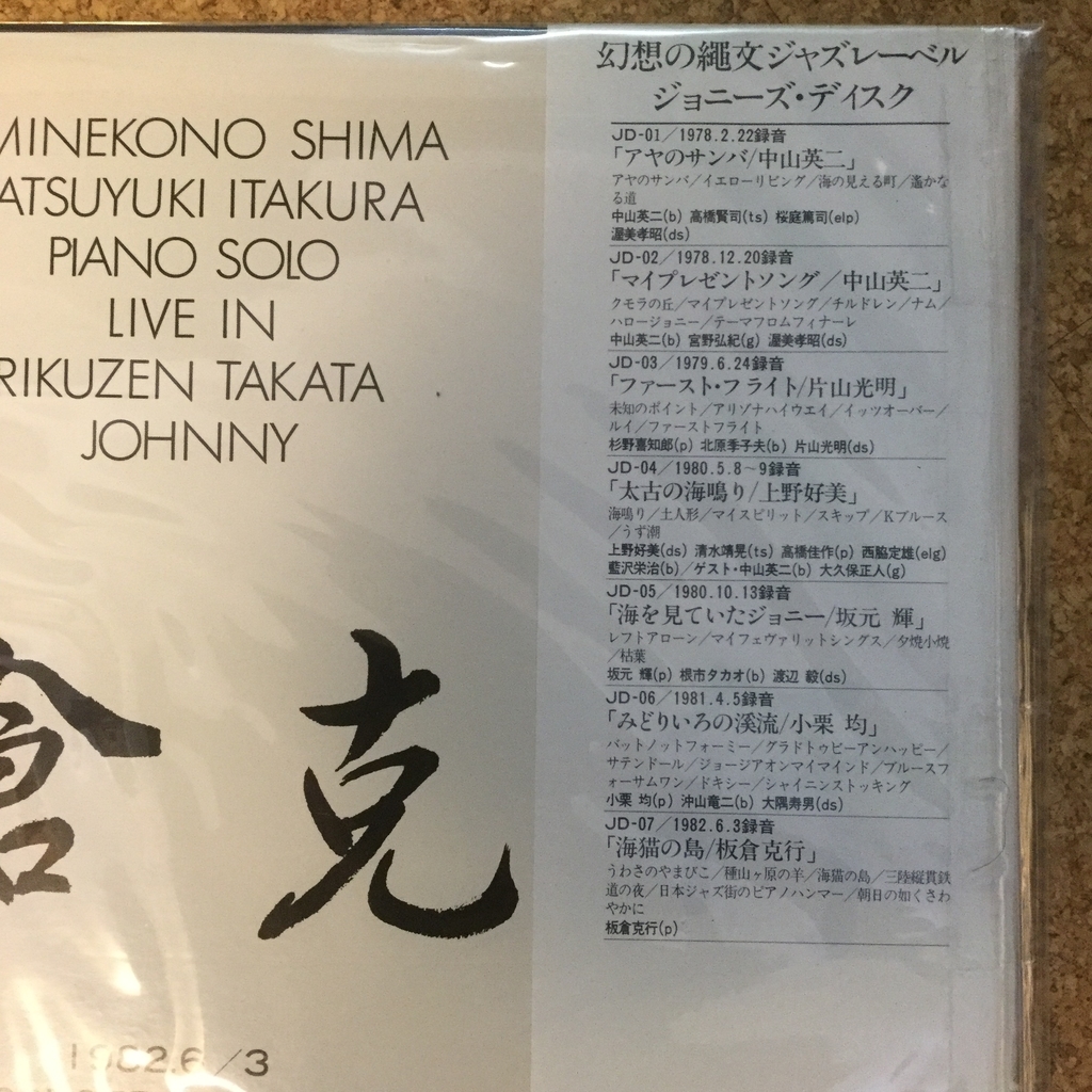 ジョニーズ・ディスクの再発（中山英二：アヤのサンバ） - K's Jazz Days