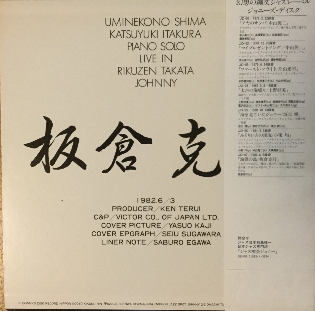 板倉克行：海猫の島（1982）何だか悔しいのだ - K's Jazz Days