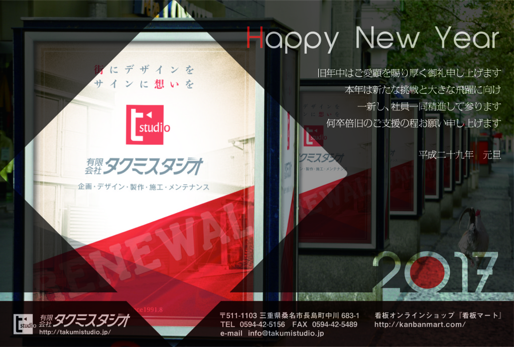 2017年賀状