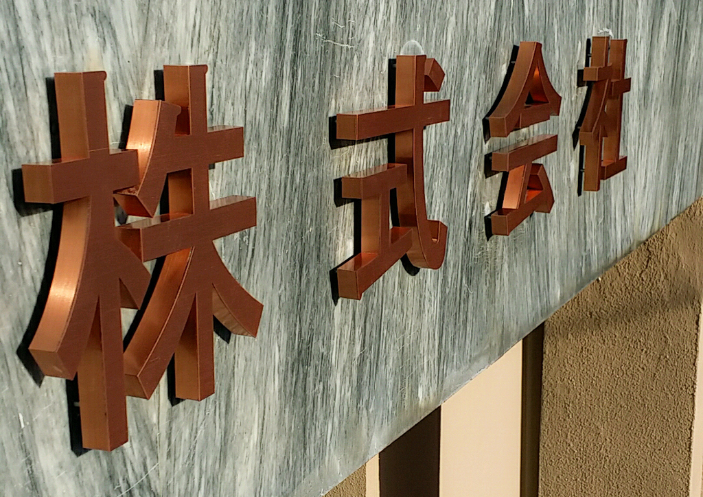 金属箱文字