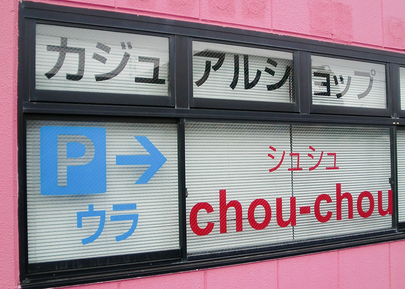 カッティング文字