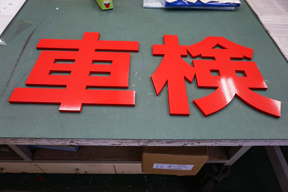 カルプ文字