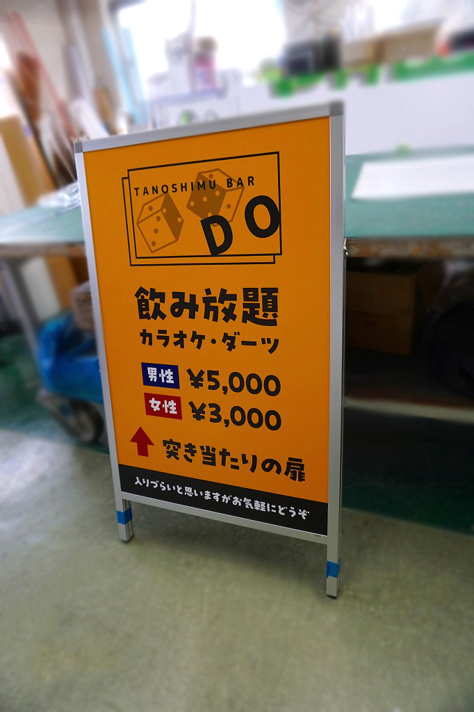看板 A型スタンド看板（AS-1690）の製作事例 - 看板マート公式ブログ