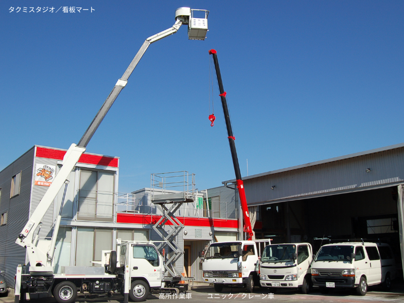 有限会社タクミスタジオの外観。三重県に拠点を構える看板製作会社の全景。高所作業車やユニック車を自社所有している。