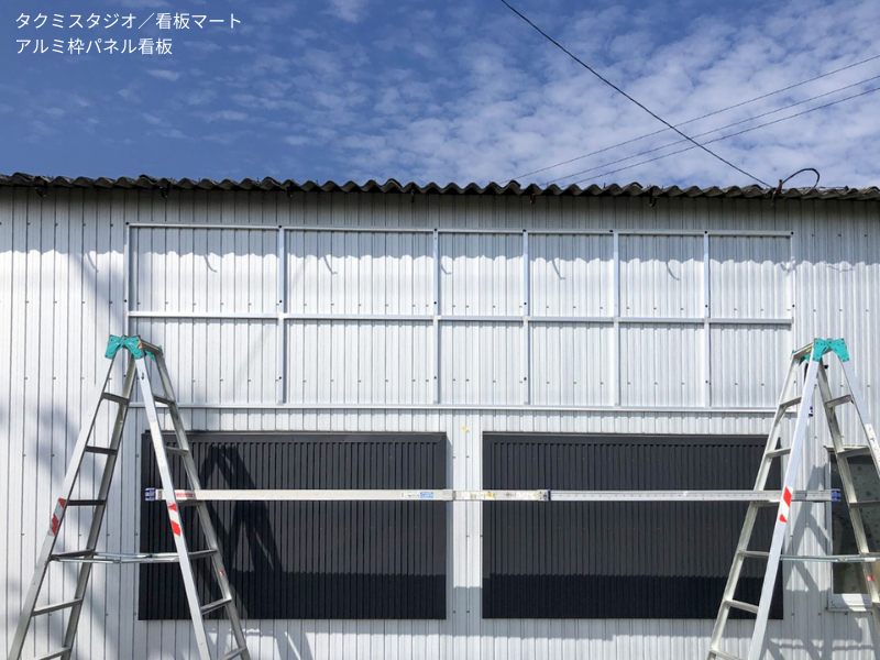 アルミ枠にパネルを組み込んだ屋外用の看板。軽量で耐久性のあるスタンダードな案内サイン。