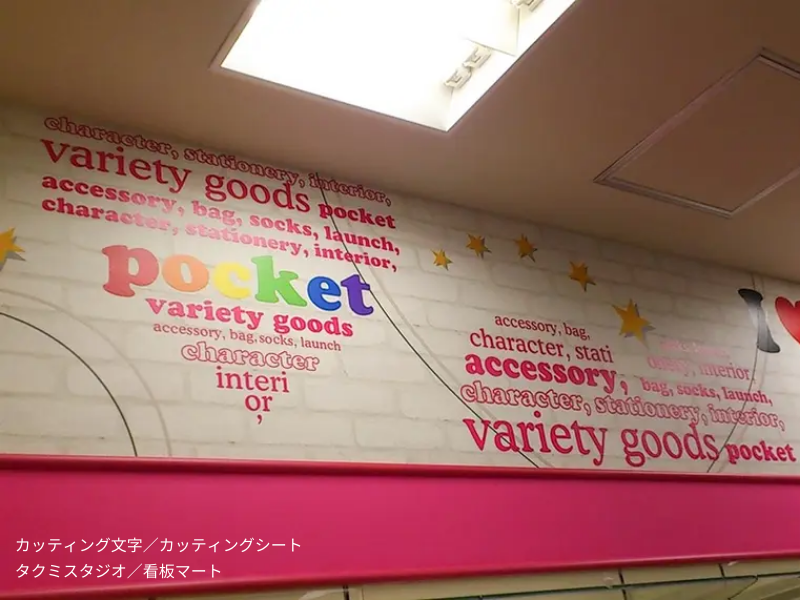 店舗壁面にカッティングシートで作成したロゴサインを貼り付けた例。