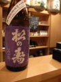 [日本酒]