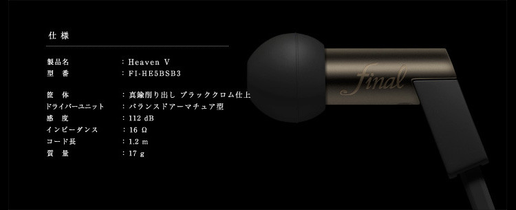 final HeavenⅤ FI-HE5BSB3