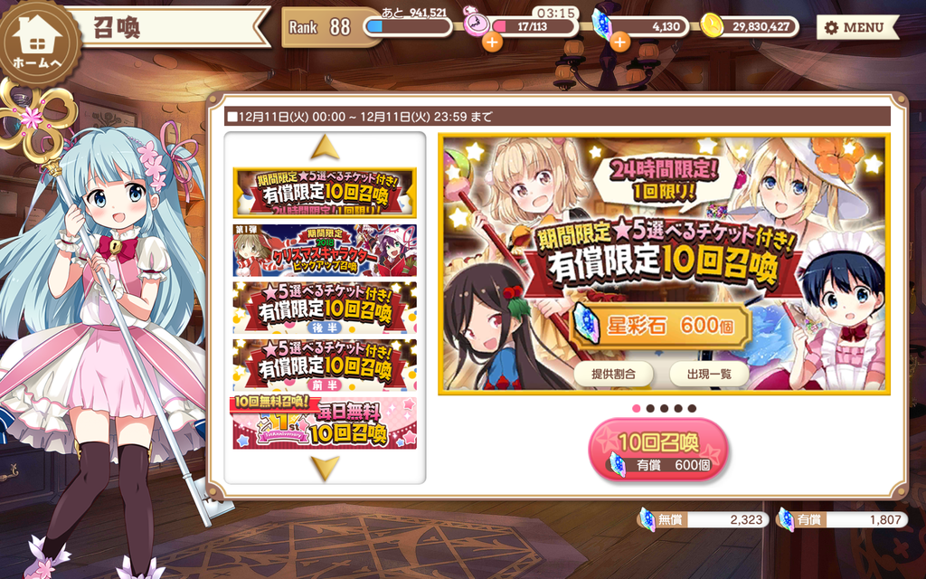 きららファンタジア