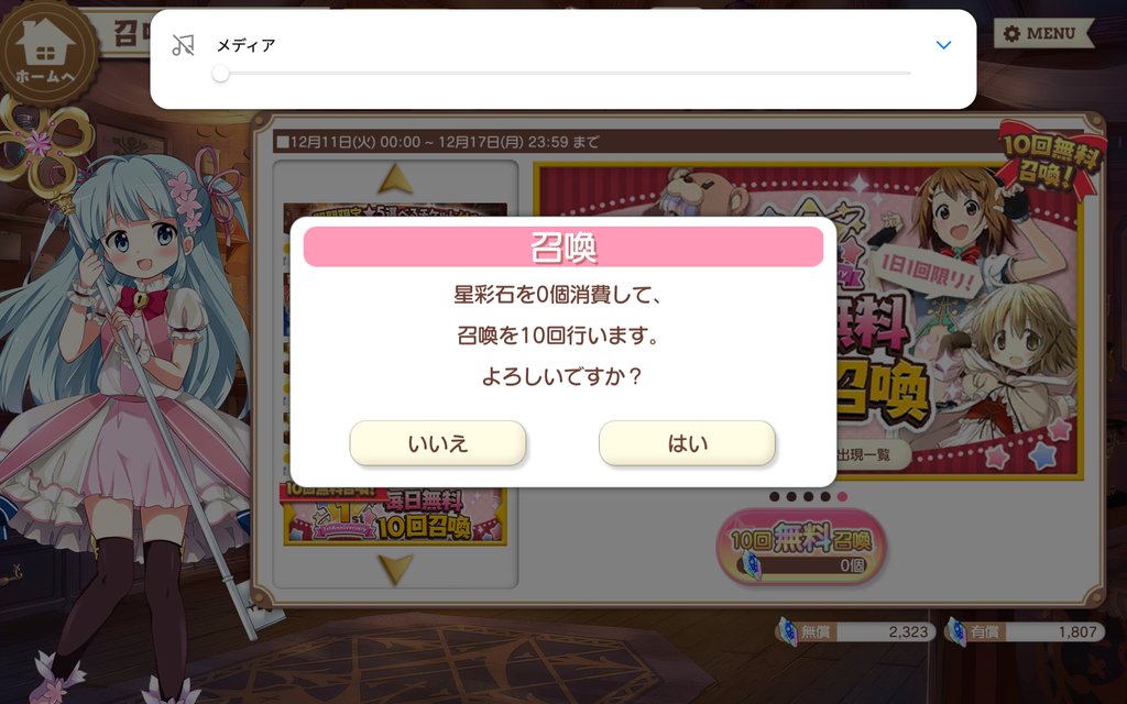 コラム きららファンタジアのガチャ引いてやったわっ 誕生日おめでとう Audio Sound Hatena