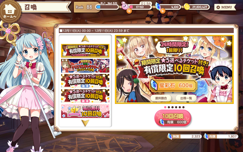 きららファンタジア