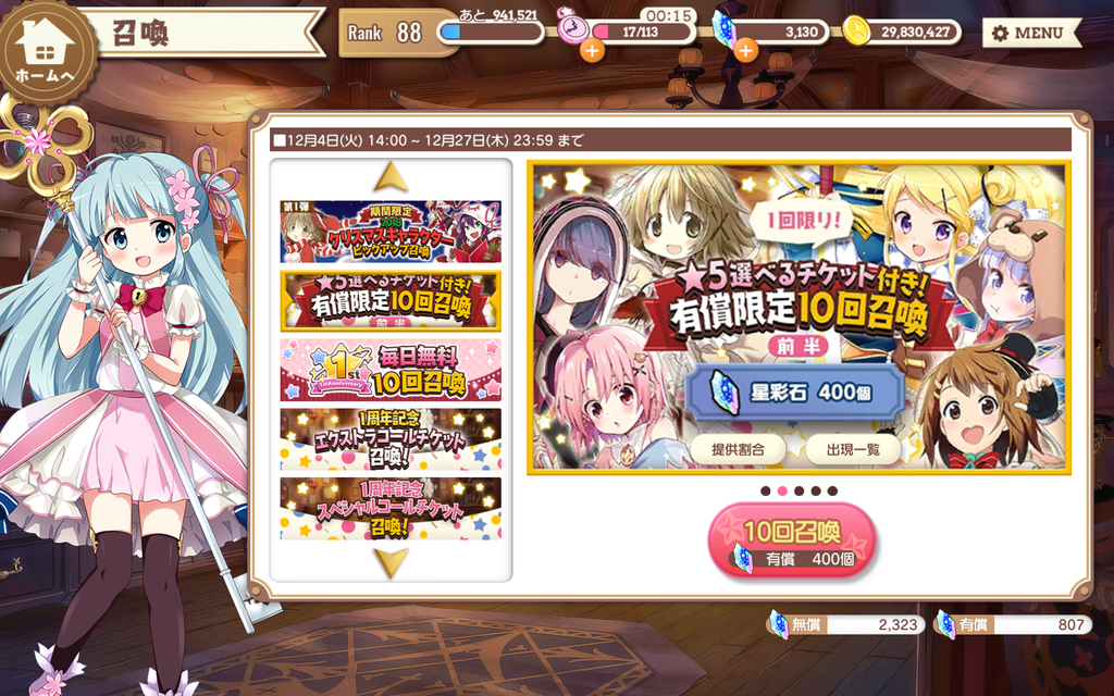 きららファンタジア